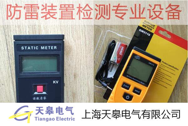 EST101靜電電位測試儀,防雷檢測儀器設備